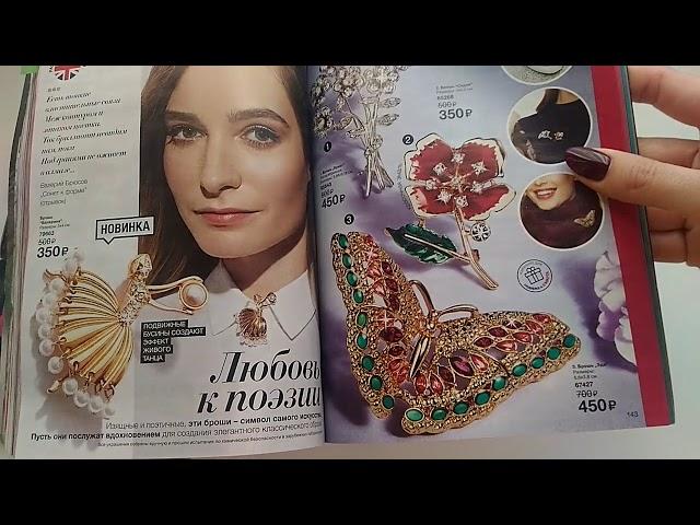 Avon Эйвон Каталог 3/2019 Бижутерия