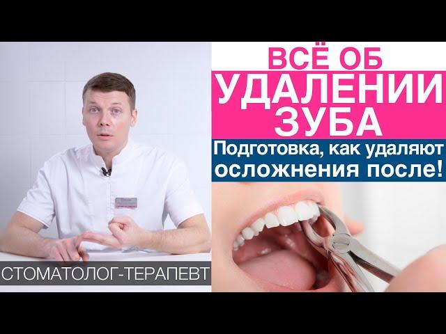 Удаление зуба - как проходит, больно ли удалять зуб, обезболивание, рекомендации после удаления зуба