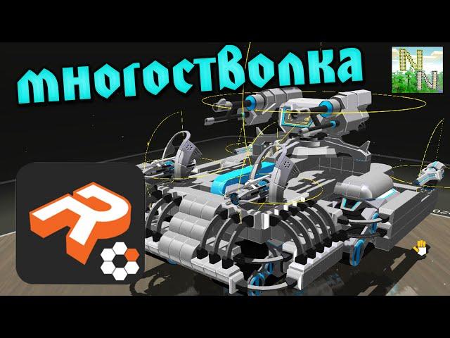 ROBOCRAFT Познаю Игру с Нуля. Многостволка.