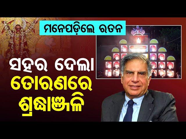 Special Story | Tribute to Ratan Tata: A Celebration of Artistry and Devotion at Kali Puja in Angul