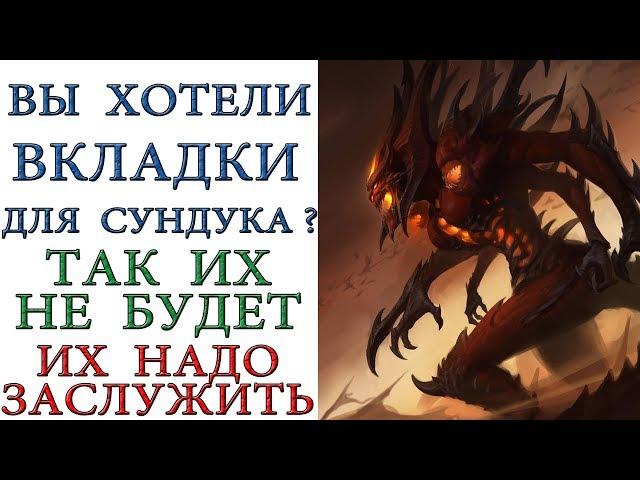 Diablo 3: Вкладки отменяются и становятся НАГРАДАМИ