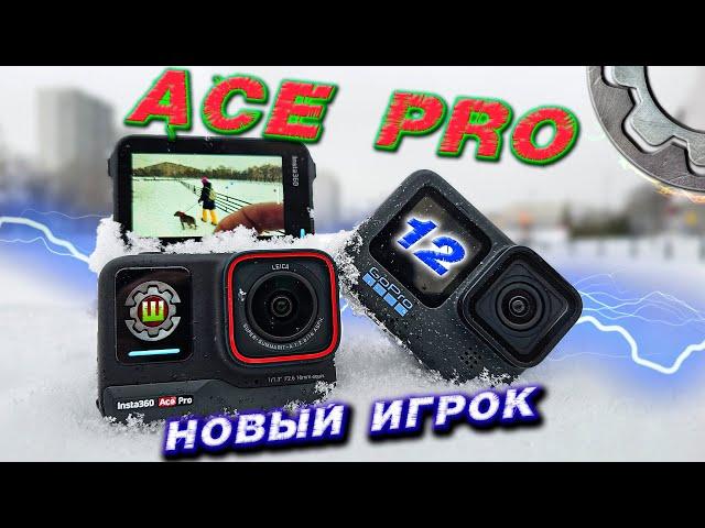 Полный обзор Insta360 Ace Pro vs GoPro12