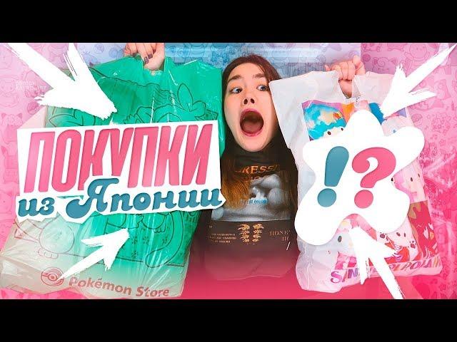 ЧТО Я КУПИЛА В ЯПОНИИ???