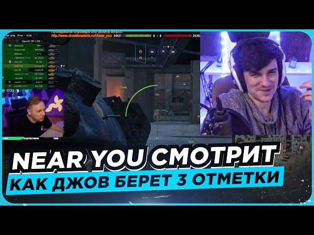 NEAR YOU СМОТРИТ КАК ДЖОВ БЕРЕТ 3 ОТМЕТКИ НА Centurion AX