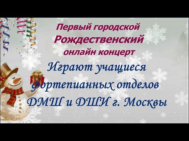 Первый  Рождественский концерт 2021