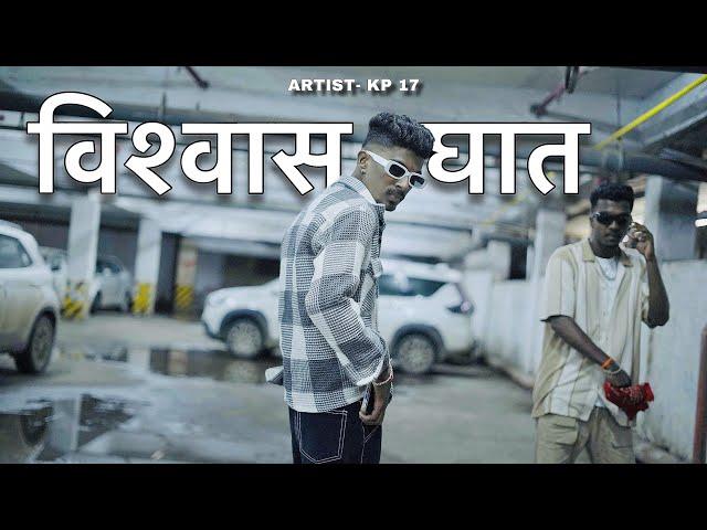 KP 17 - VISHWASGAT | OFFICIAL TEASER |