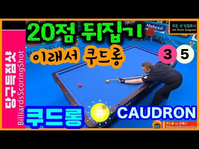 🟡️ 20점을 뒤집네? 코드롱FREDERIC CAUDRON