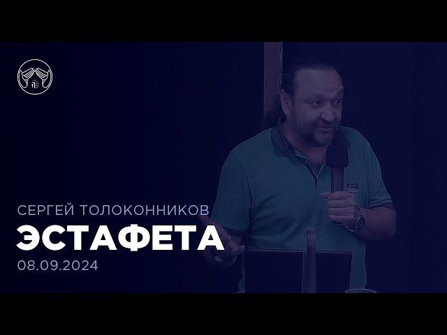 Компоненты успешной жизни. Часть 5 | Сергей Толоконников