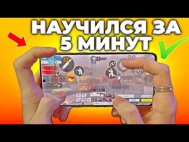 КАК ИГРАТЬ в 4 ПАЛЬЦА в CALL OF DUTY MOBILE. Лучшие настройки.