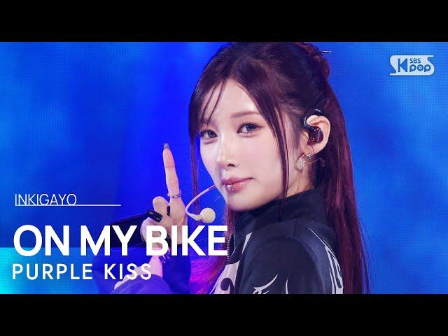 PURPLE KISS (퍼플키스) – ON MY BIKE @인기가요 inkigayo 20241103