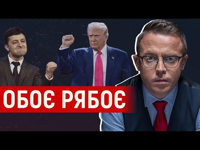 Трамп у 2025 році дослівно виконує всі ідеї, з якими переміг Зеленський у 2019-му