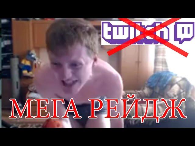 VJLINK снова забанен на твиче (MEGA RAGE!!!!!)