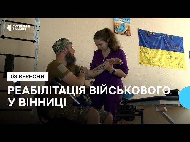 "Якби моє життя змінило хід війни, я б його віддав", — боєць, який проходить реабілітацію у Вінниці