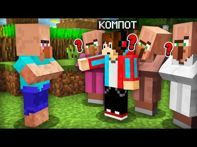 НИКТО НЕ ЗНАЕТ ЭТОГО ЖИТЕЛЯ В НАШЕЙ ДЕРЕВНЕ В МАЙНКРАФТ | Компот Minecraft