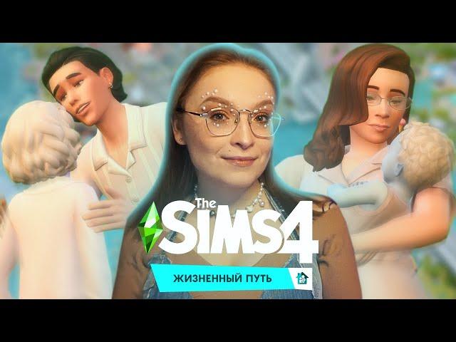 Курсы по семейному счастью в The Sims 4 