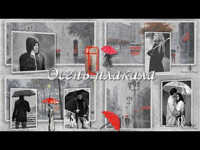 Осень плакала | Autumn cried | Бесплатный проект | Free project ProShow Producer