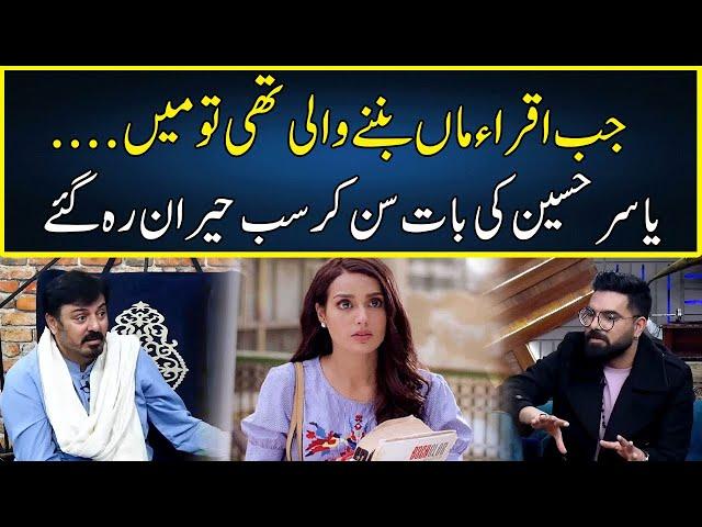 Yasir Hussain Talk About Iqra Aziz | G Sarkar With Nauman Ijaz | Neo | JQ2P