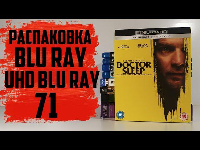 Распаковка Blu ray и 4K UHD Blu ray #71 / Диски из Англии