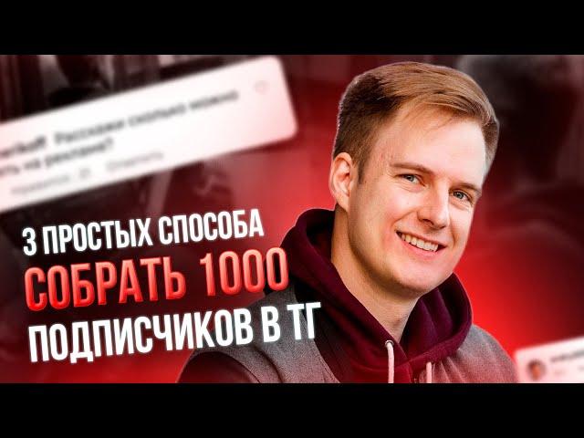 Продвижение Телеграм канала. Раскрутка Телеграм канала 3 способами