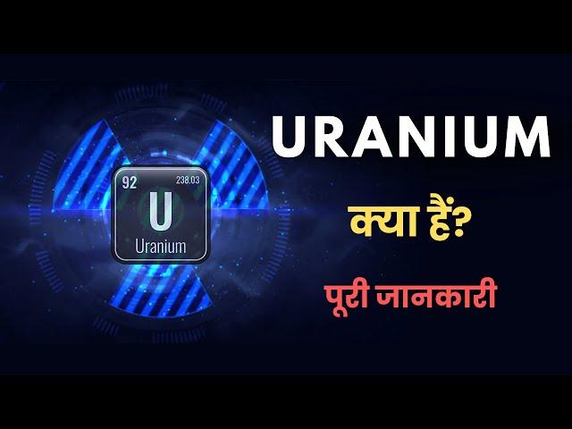 What is Uranium? – [Hindi] – Educational Purpose Only – Quick Support