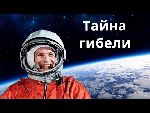 Ченнелинг с Юрием Гагариным Тайна гибели