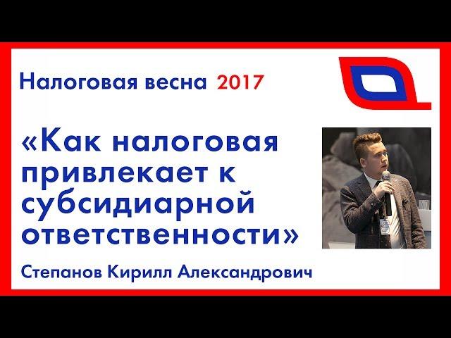 Как налоговая привлекает к субсидиарной ответственности