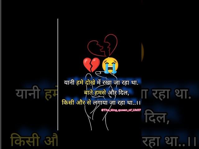 यानी हमे दोखे में रखा जा रहा था || sad love story || #iloveyou #shorts #vairalshort #youtubeshorts