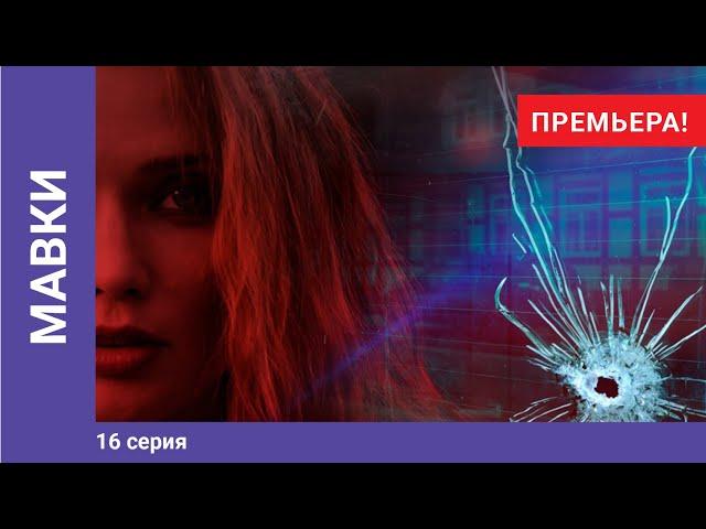 Мавки. 16 серия. Мелодрама. Премьера сериала! Star Media