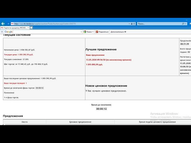 Аукцион по 44 ФЗ на площадке RTS-tender