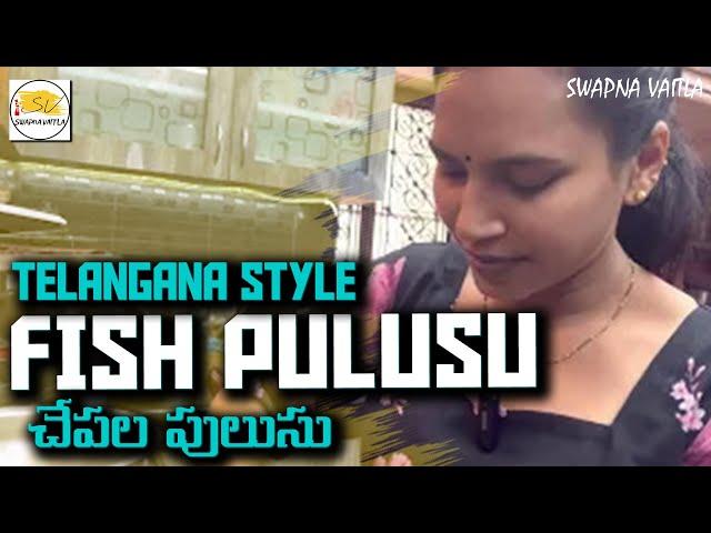 Fish Curry In Telugu | How To Make Chepala Pulusu telangana style | Fish Pulusu | చేపల పులుసు