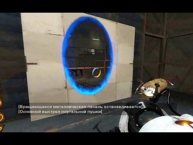 Прохождение Portal 2. Глава 7 - Воссоединение.[1/2]