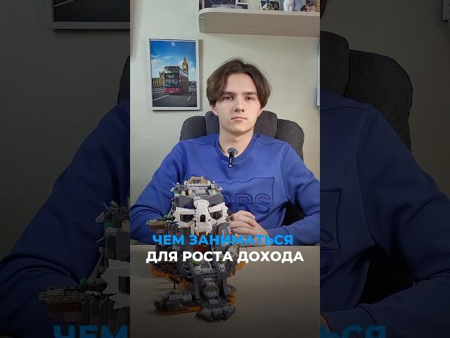 Чем заниматься для роста дохода