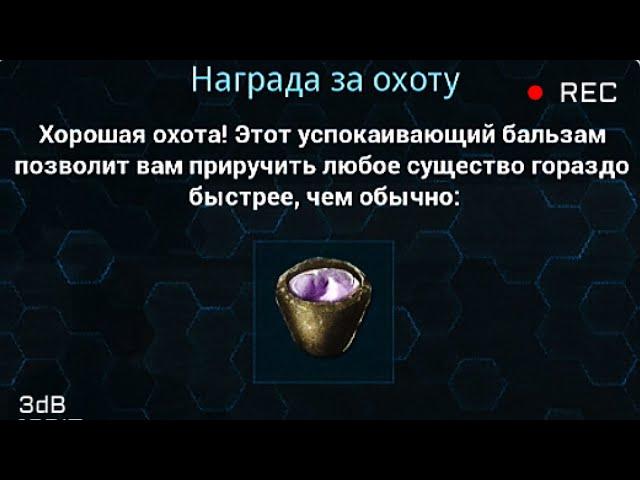 Ark mobile. Как легко получить успокаивающий бальзам для приручения?)