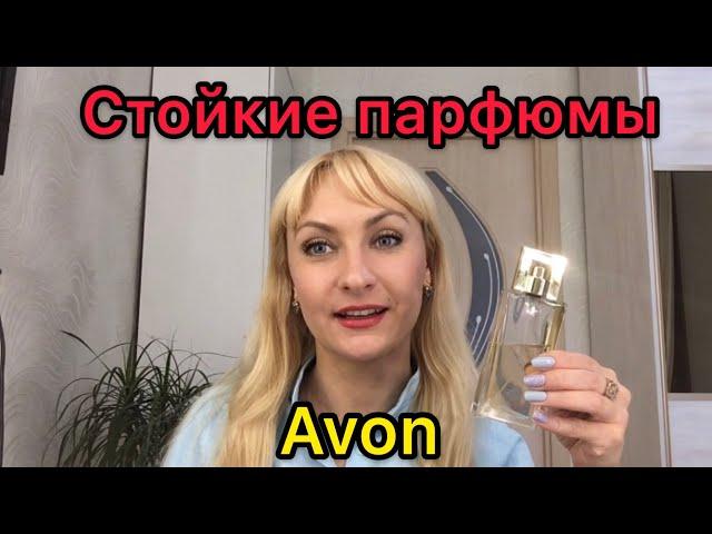 Самые стойкие ароматы от компании Avon