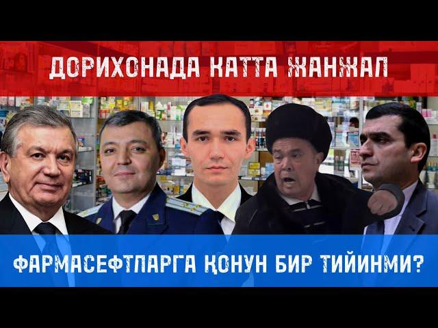 ДОРИХОНАДА КАТТА ЖАНЖАЛ? #uzb #tezkor #dolzarb #news #prezident #youtube #fergana #фармацевтика #sos