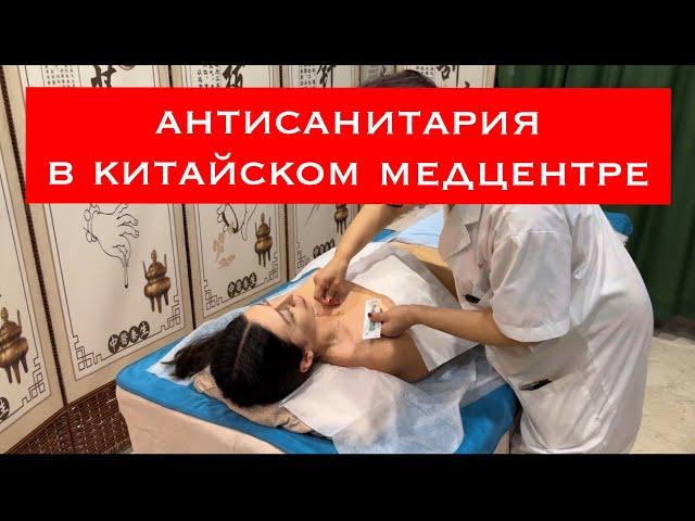 Китайская медицина на Хайнань Диагностика Иглоукалывание Медицинский центр Феникс