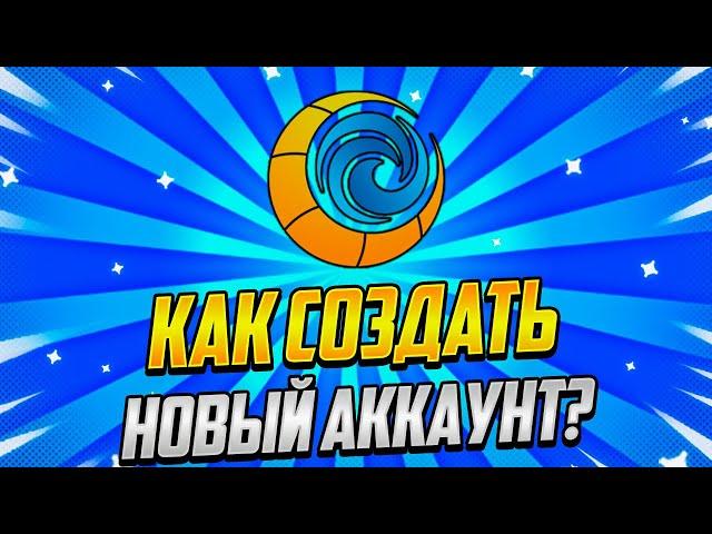 КАК СОЗДАТЬ НОВЫЙ АККАУНТ В MOBILE LEGENDS 