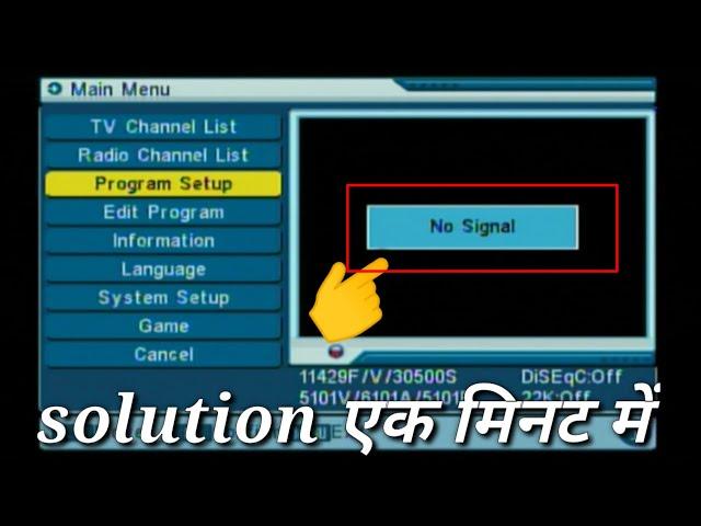 No signal kese hataye remote se.how to solve no signal in dd free dish.नो सिग्नल कैसे ठीक करे no tv