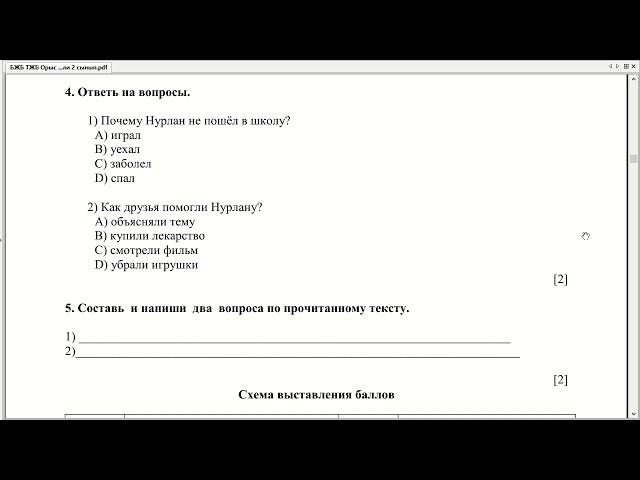 ТЖБ Орыс тілі 2-сынып 1-тоқсан Жауаптары СОЧ Русский язык 2-класс 1-четверть Ответы