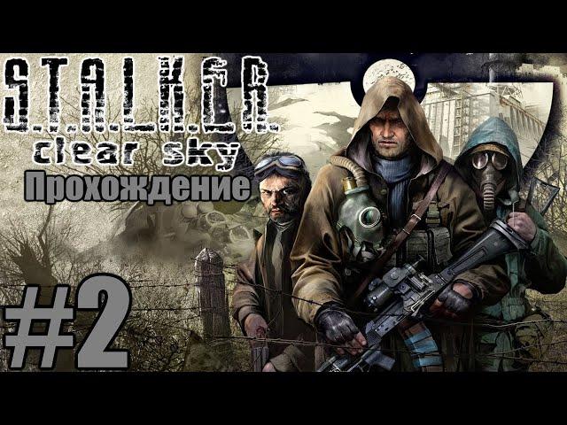 S T A L K E R  Чистое Небо Мод OGSM 1 8 №2