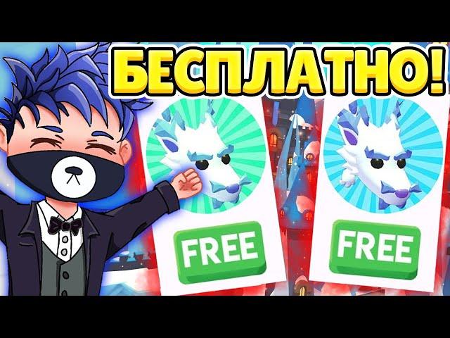  КАК БЕСПЛАТНО ПОЛУЧИТЬ FROST FURY В АДОПТ МИ? РОБЛОКС ROBLOX! ФРОСТ ФУРИ