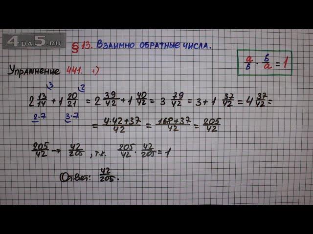 Упражнение № 441 (Вариант 1) – Математика 6 класс – Мерзляк А.Г., Полонский В.Б., Якир М.С.