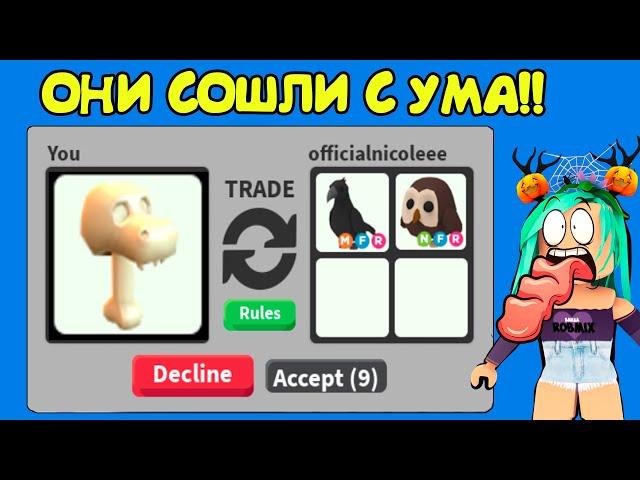 Шок! Сова и Ворон за игрушку! трейд динозавр т-рекс в адопт ми adopt me. Обновление динозавры adopt