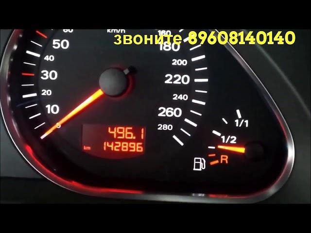 Смотать пробег одометр AUDI A6 89608140140