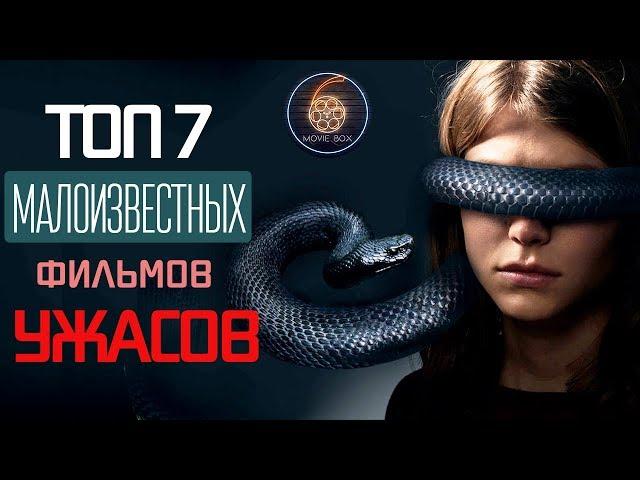 ТОП 7 ОТЛИЧНЫХ ФИЛЬМОВ УЖАСОВ КОТОРЫЕ ВЫ МОГЛИ ПРОПУСТИТЬ