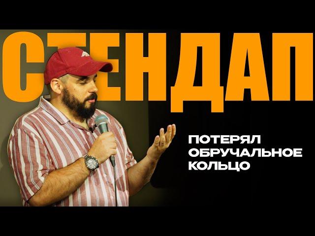 Stand Up | Денис Болотин - про жену, бывшую и развод