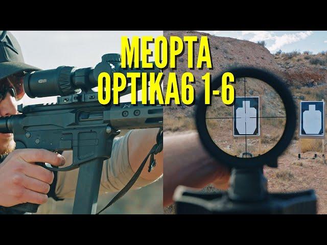 Meopta Optika6 1-6 Review - Budget Priced Premium Scope?