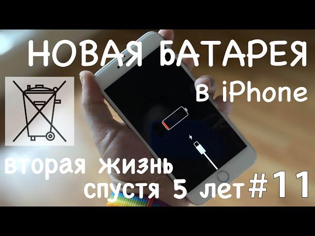 Замена батареи в iPhone своими руками - итоги и выводы!