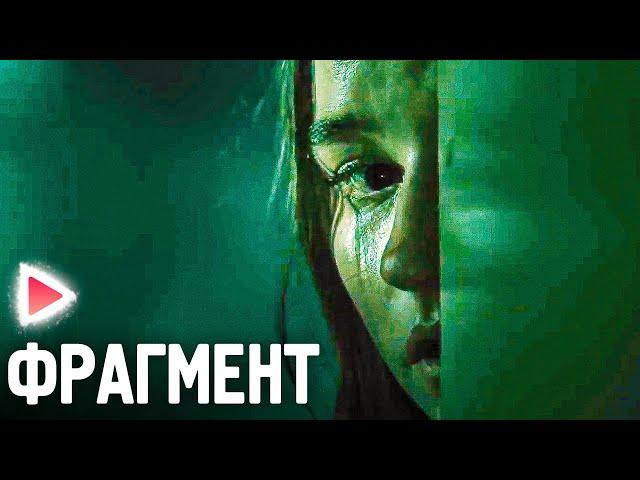 НИКТО НЕ СПАСЕТ ТЕБЯ｜Фрагмент фильма #2 (2023) Триллер, ужасы