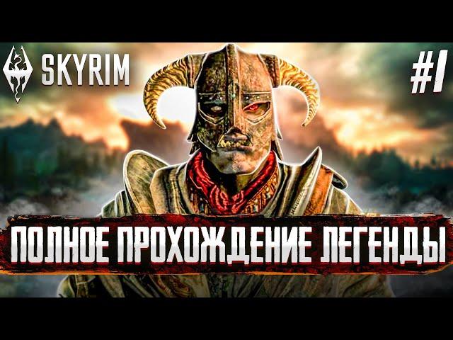 SURVIVAL IN SKYRIM. The Elder Scrolls V Skyrim #1